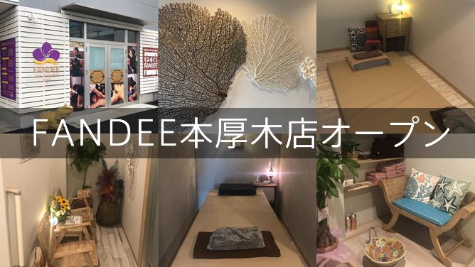 カラダファクトリー本厚木店 ホームメイト