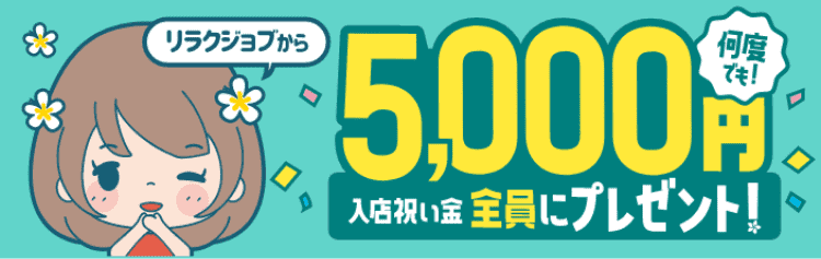 神奈川県・50代歓迎のメンズエステ求人一覧｜メンエスリクルート