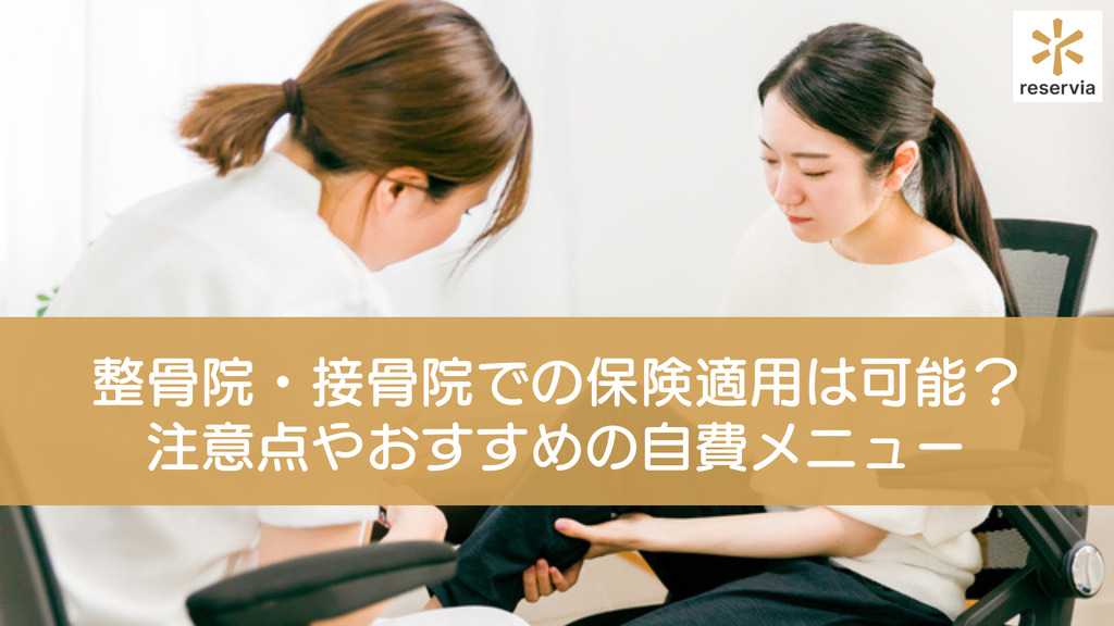 訴求力を上げる整骨院の看板とは？注意すべき広告規制、デジタルサイネージの活用事例を解説ヤマトサイネージ