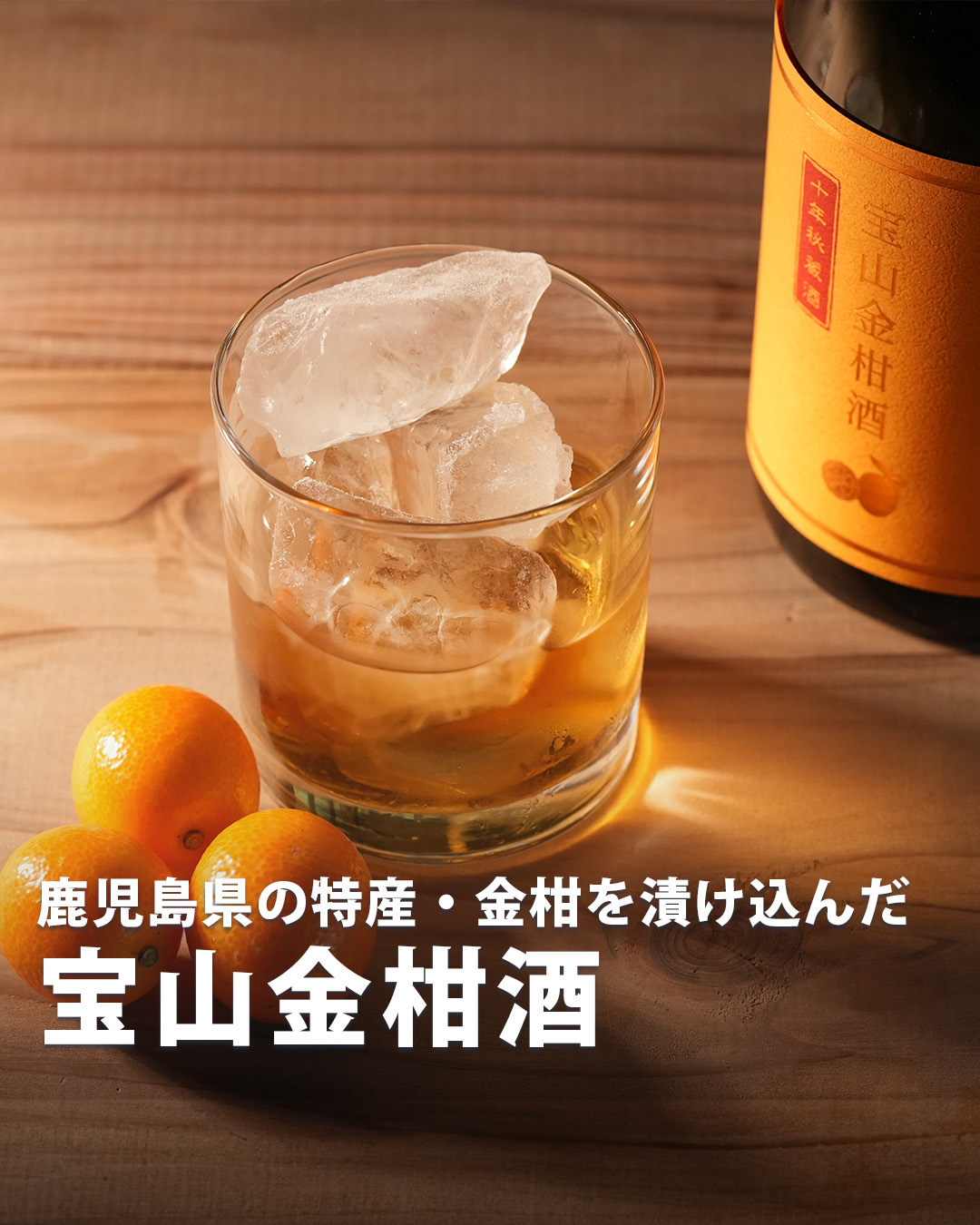 きんかん酒作りました2023♪風邪に負けない薬用酒習慣♪ - みちをブログ＠ひむか薬草ガイドブック 仮 執筆中