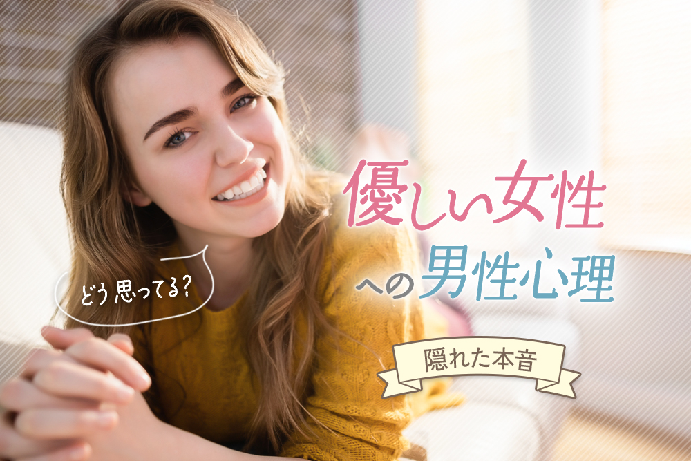 女性の優しい思いやりが、男性をイラつかせるりんか 恋愛心理学 @心理カウンセラ
