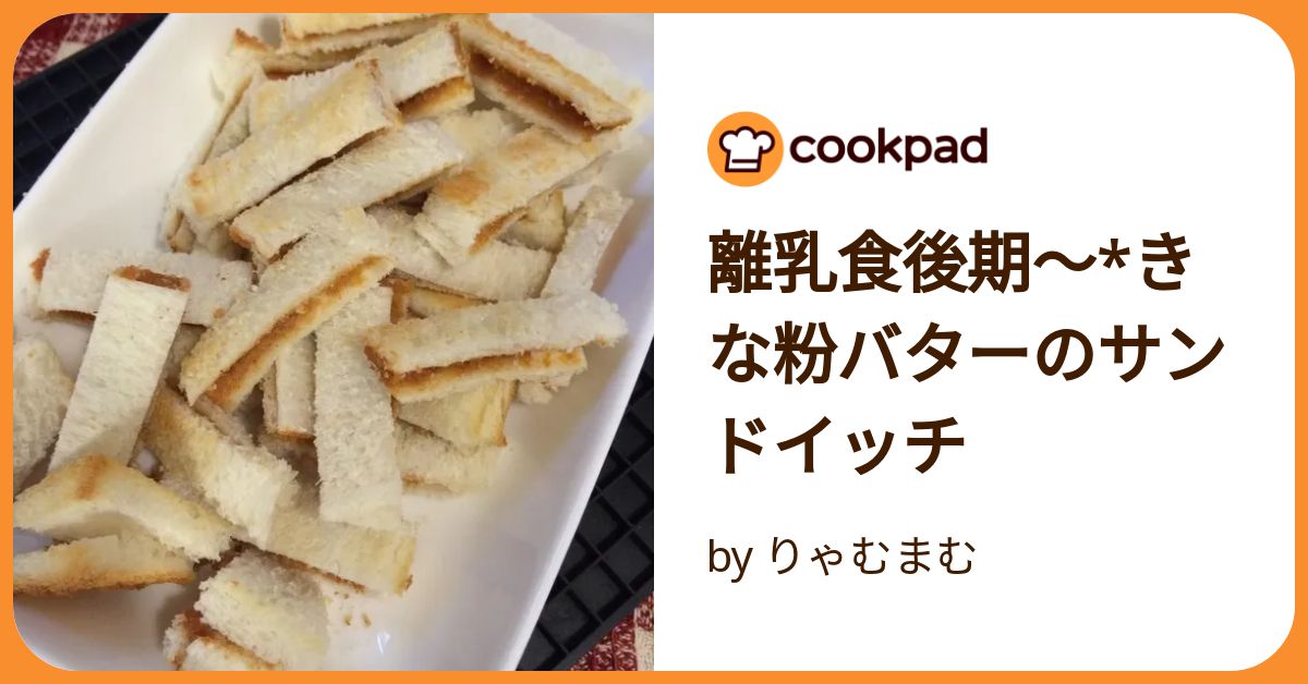 離乳食のピーナッツはいつからはじめる？ ピーナッツの進め方Blue Daisy