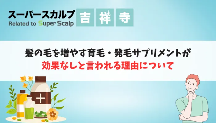 発毛サプリメントで育毛を考える人へ 髪の毛を支える成分と効果を解説AGA・抜け毛・薄毛治療のAGAメディカルケアクリニック 公式