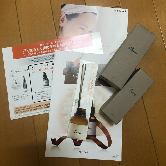 アイムピンチエッセンス 使い方TikTok