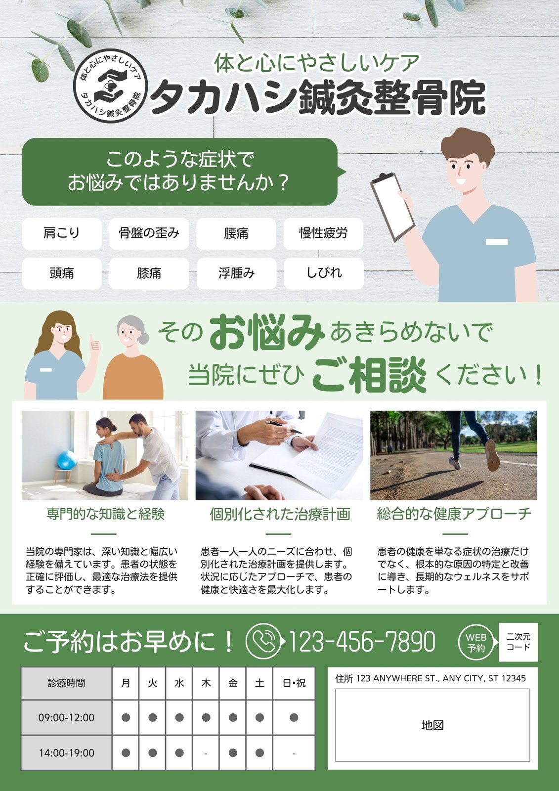 接骨院開院A4チラシデザイン事例キャンペーン、クーポン、お悩み訴求チラシ作成専門 デザイン+印刷のCHIRASAKU チラサク