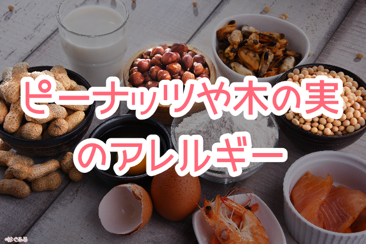 質問箱まとめ 離乳食のピーナッツについて奥野由✴︎管理栄養士・母子栄養指導士