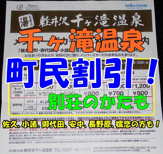 クーポンあり】軽井沢 千ヶ滝温泉(軽井沢町)【スーパー銭湯全国検索】