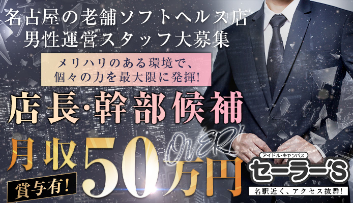 名古屋市の男性高収入求人・アルバイト探しは 【ジョブヘブン】