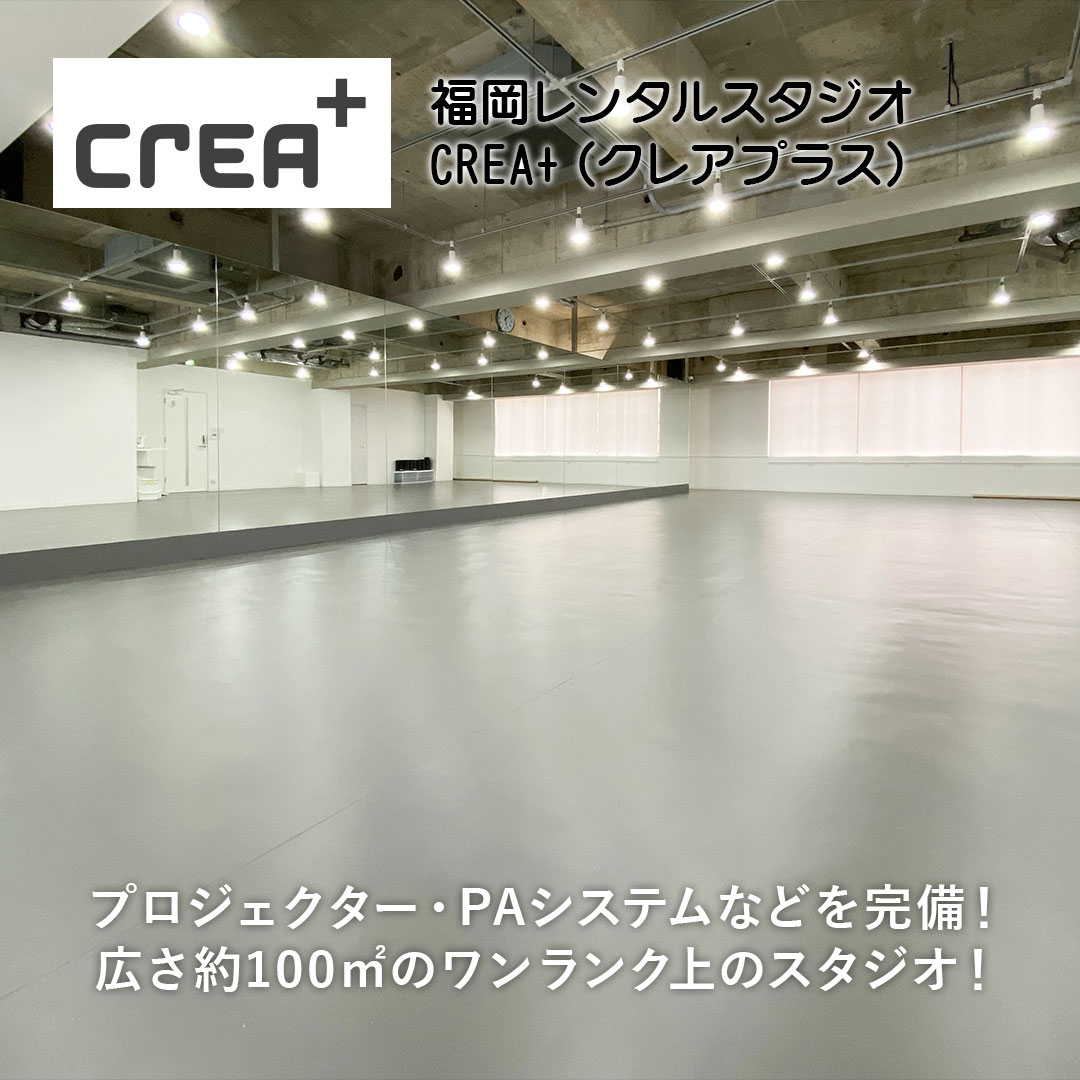 福岡レンタルスタジオCREA | 【CREA大名Ⅱ】