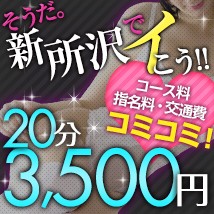 あやせ」okini 所沢（オキニトコロザワ） -