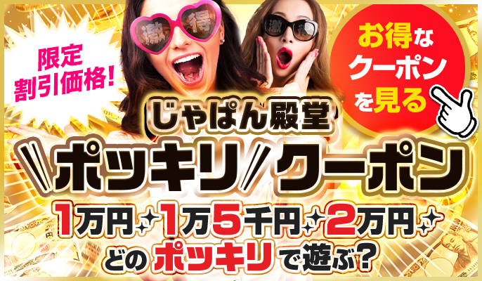 加古川のガチで稼げるピンサロ求人まとめ【兵庫】 | ザウパー風俗求人