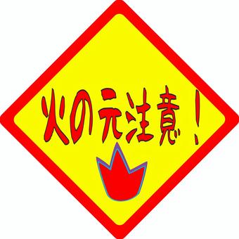 No.3.150 「防火ポスターコンクール展」のお話。 - 「再出発 故郷≪新潟≫の日々」