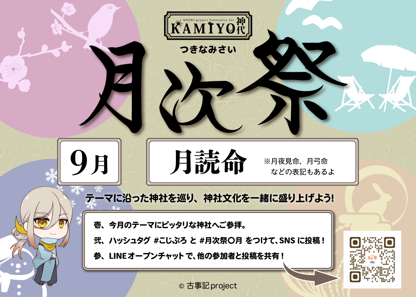 域外の別宮神宮について伊勢神宮