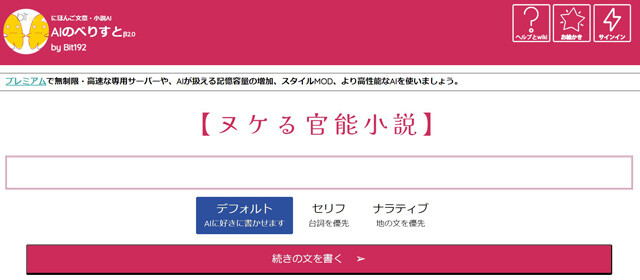 ログイン不要/登録不要】完全無料で日本語の文章が生成できるAI文章生成アプリ（スマホでも利用可能）｜Ainova