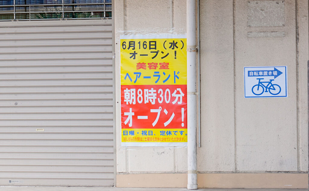 いいね！立川👍⌇立川市の開店閉店・グルメ情報を配信中 | ヘアーランドさん、錦町にも✨オープン✨するそうです😊 写真は立川店、栄町 #立川