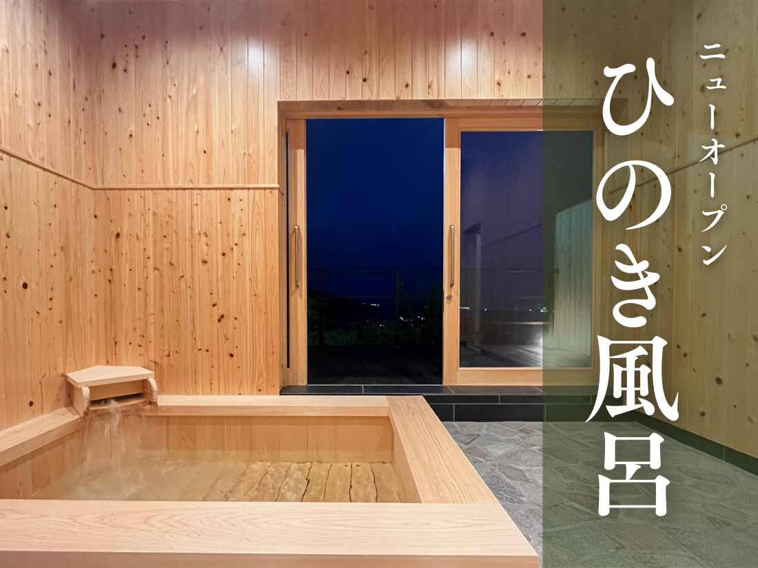 ひのき風呂商品ページ – SOBOKUYA Online Shop