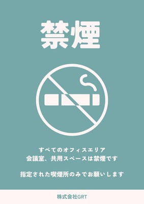 喫煙標識、禁煙標識等 - 埼玉県