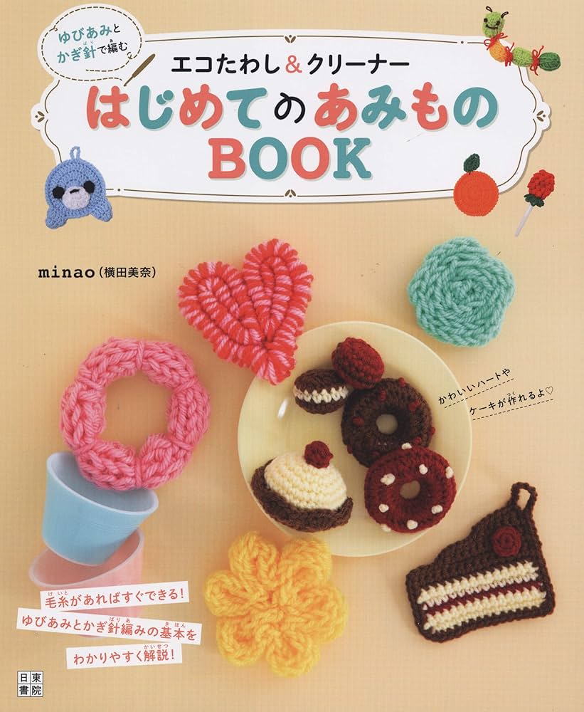 暮らし 食器洗いやキッチン周りのお掃除に！「指編みタワシ」の作り方、使い方 - 家電 Watch