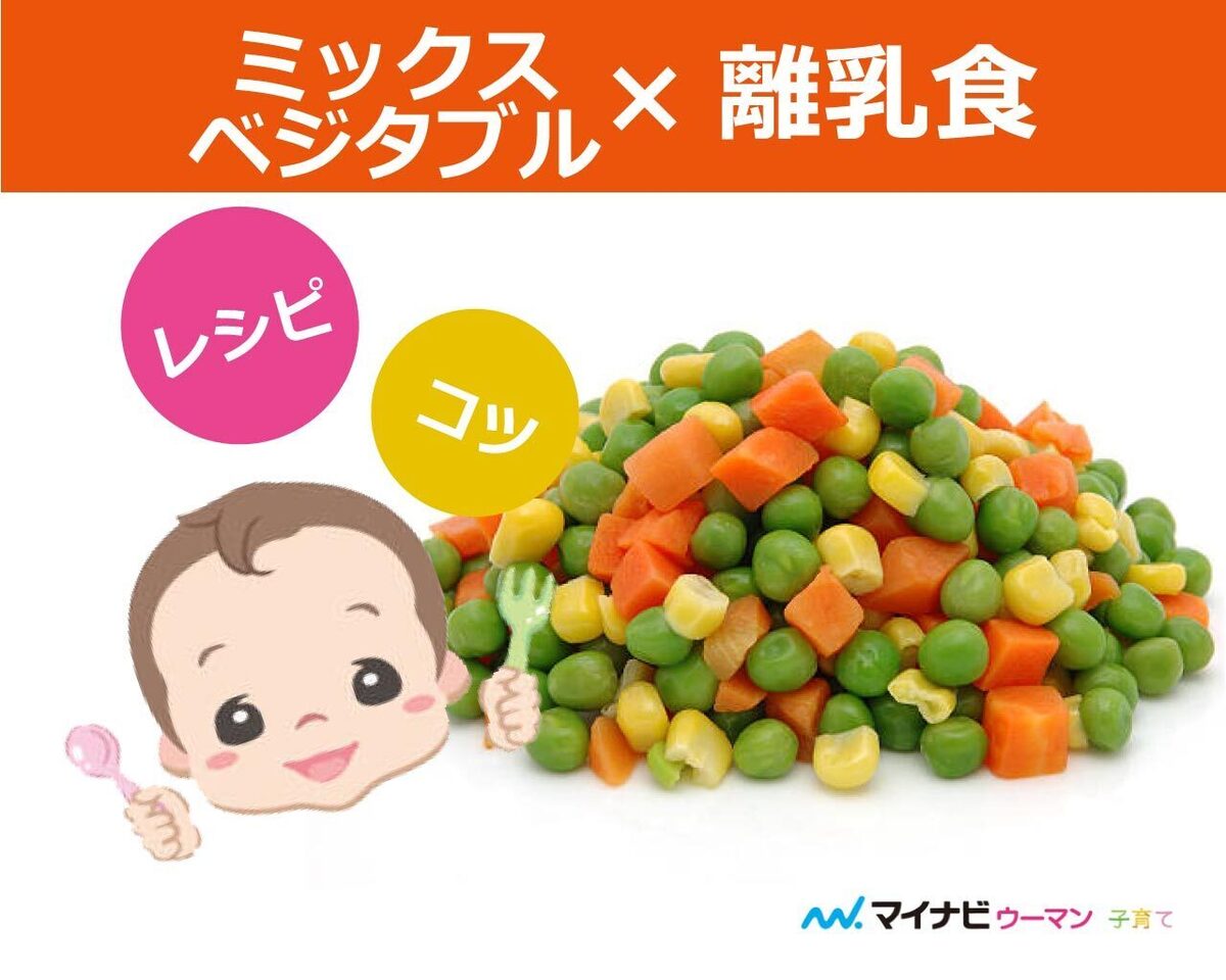 離乳食カミカミ期 たくさん作って冷凍ストック！簡単手作りミックスベジタブルママ 赤ちゃん 初めてでも 簡単 レシピ 作り方