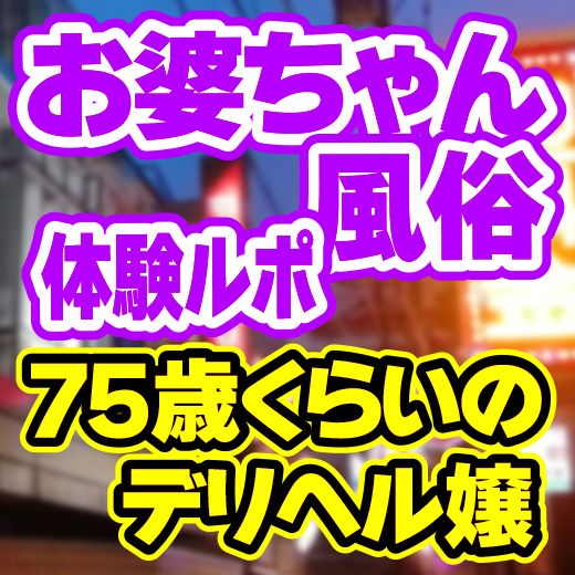 鶯谷のデリヘル【裸エプロン/あかり(34)】風俗口コミ体験レポ/穏やかな性格だけど十分に濃厚プレーあり☆コスパ重視＆責め好きにおすすめ嬢！ | うぐでり