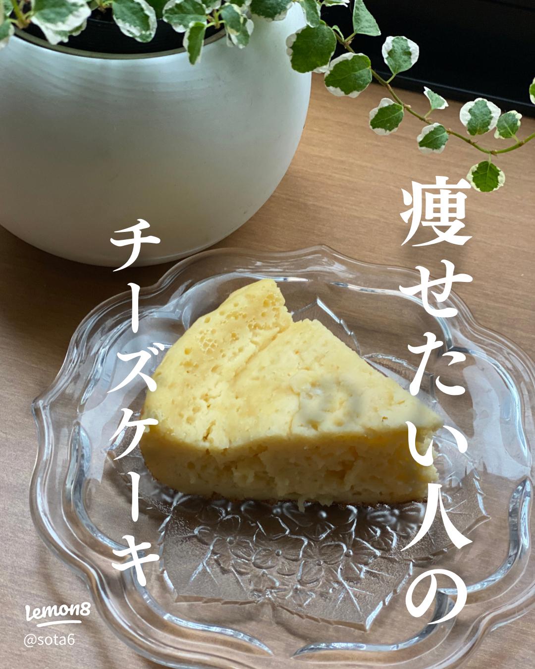 ヨーグルトチーズケーキ☺️💖ダイエットレシピヘルシースイーツ チーズケーキグルテンフリー 炊飯器レシピTikTok