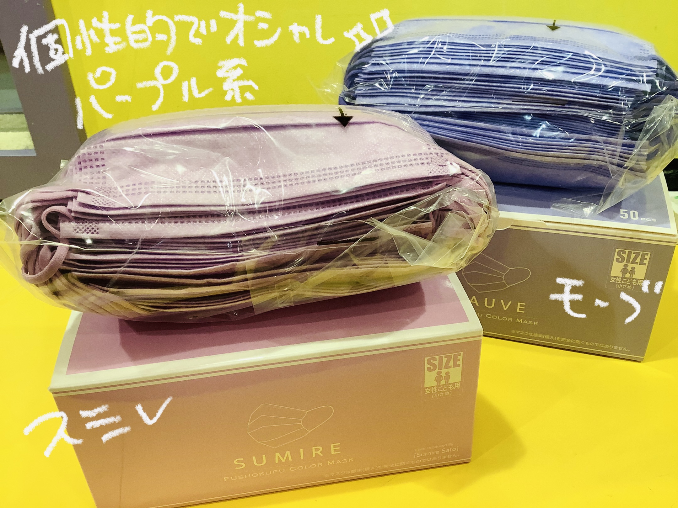 SPUN MASK 立体型 パープルiSDGマスク