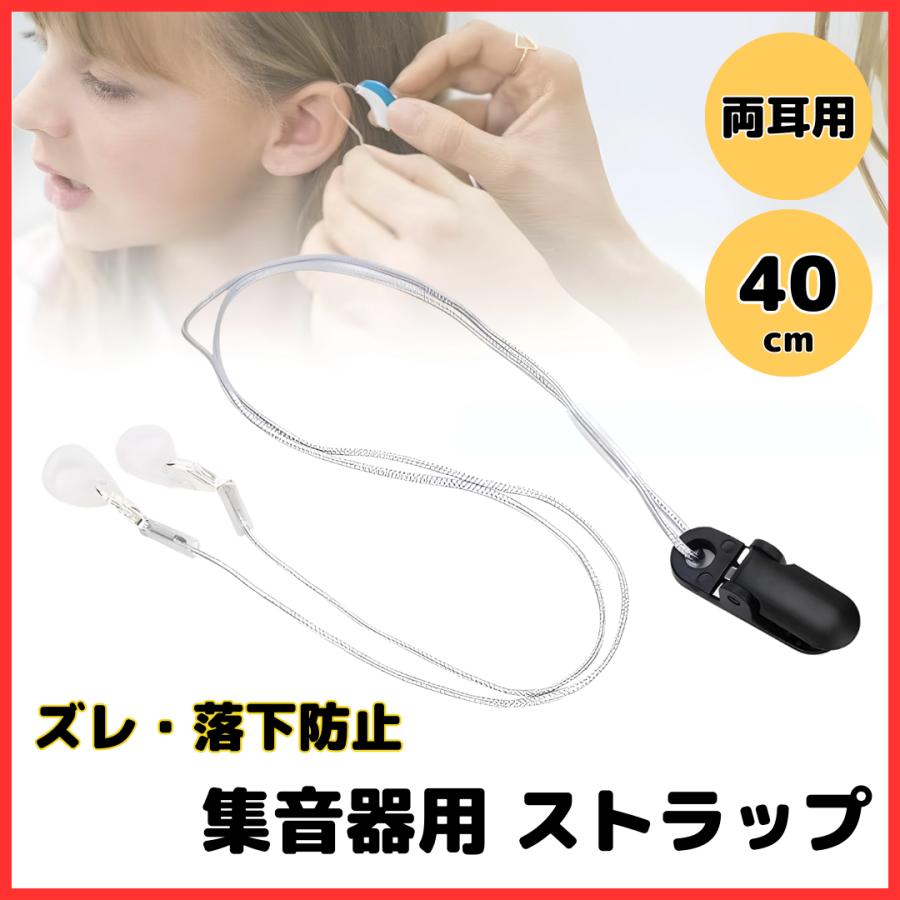 補聴器の落下防止グッズ100均で手作りできるストラップ