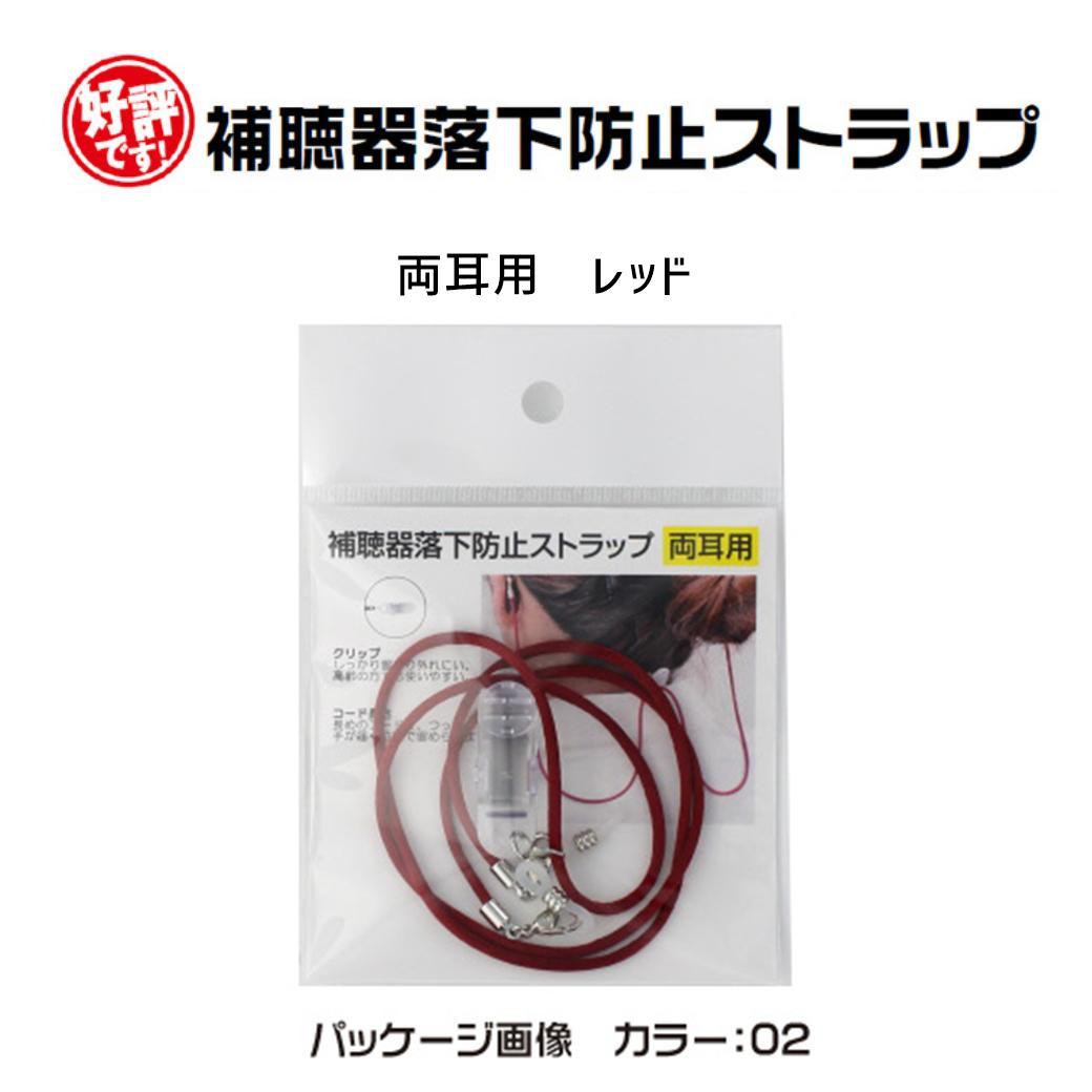 補聴器の落下防止アイテムまとめ！100均でも代用可能？ - うぐいす補聴器 東京 池袋 難聴 耳