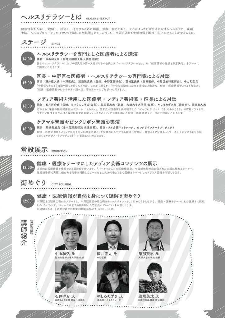 NIC＋協定締結】小原理事が中野区を表敬訪問 - ヘルスケア広場（日本ヘルスケア協会 情報サイト）