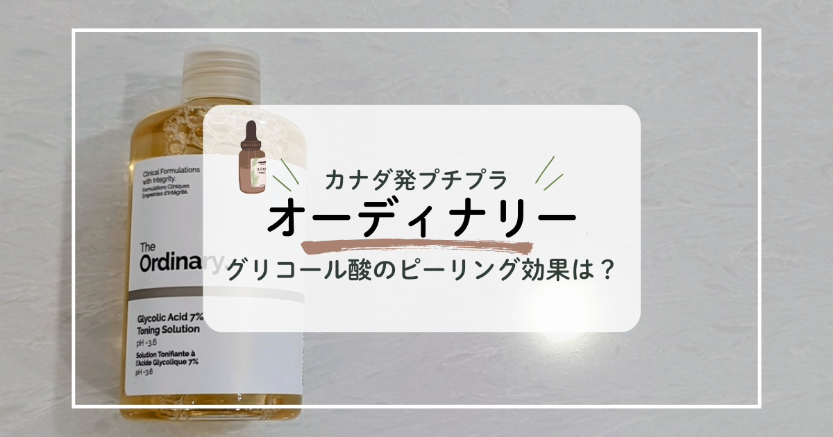 本当は教えたくないっ！でもいつも見てくださる皆さんには教えたい！！！ニキビ跡の消し方♡ ❤︎ THE ORDINARY ジオーディナリー AHA30% + BHA 2% Peeling Solution30ml血みどろ ピーリング ニキビ跡に人生で1番効いたアイテムです🥺これ本当にすごいんだけど