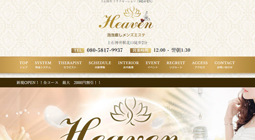 求人情報 | 「heaven（リラクゼーションサロン