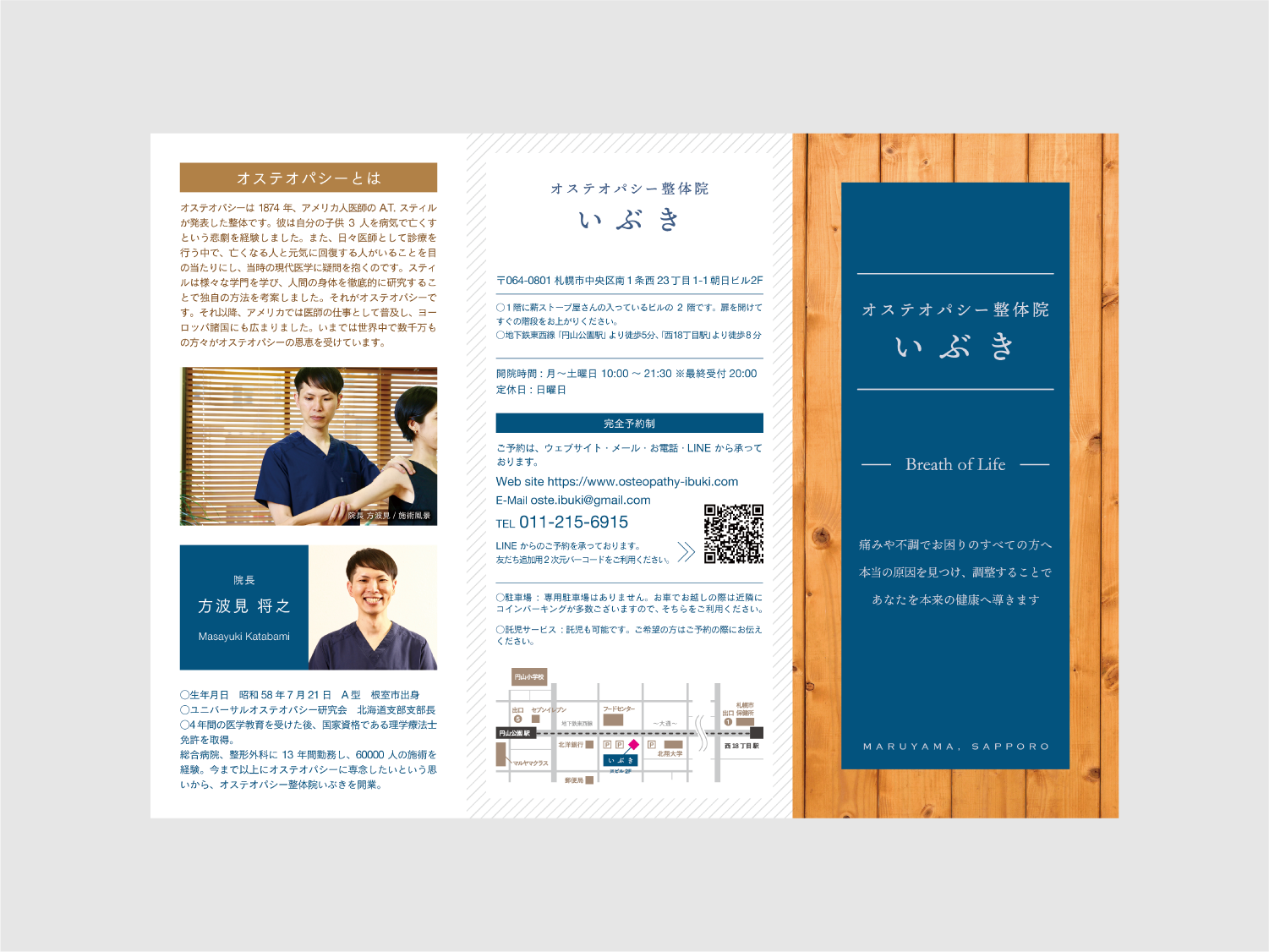 鍼灸接骨院のパンフレットデザインbアリキヌ:チラシ制作部