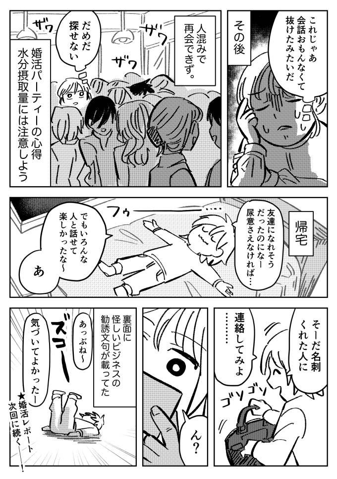 結婚相談所体験談 美女が直面した“14歳差でも結婚できない”アプリの現実つかんだ新婚生活は「毎日楽しい！」ナレソメノート