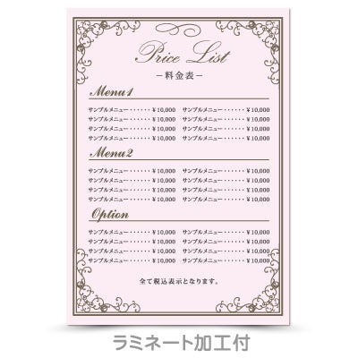 エステサロンのイベント用メニュー表として！A3吸着ポスターオリジナルプリント.jp お客様プリント作品集