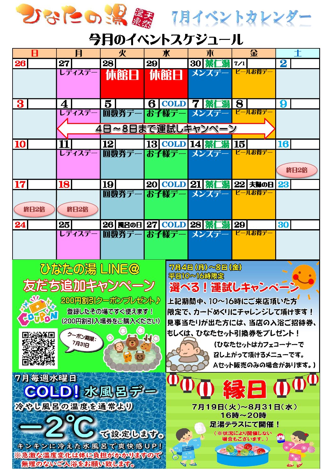 天然温泉ひなたの湯のクーポン・割引・駐車サービス券等の優待情報 | タイムズクラブ会員特典施設・駐車サービス券