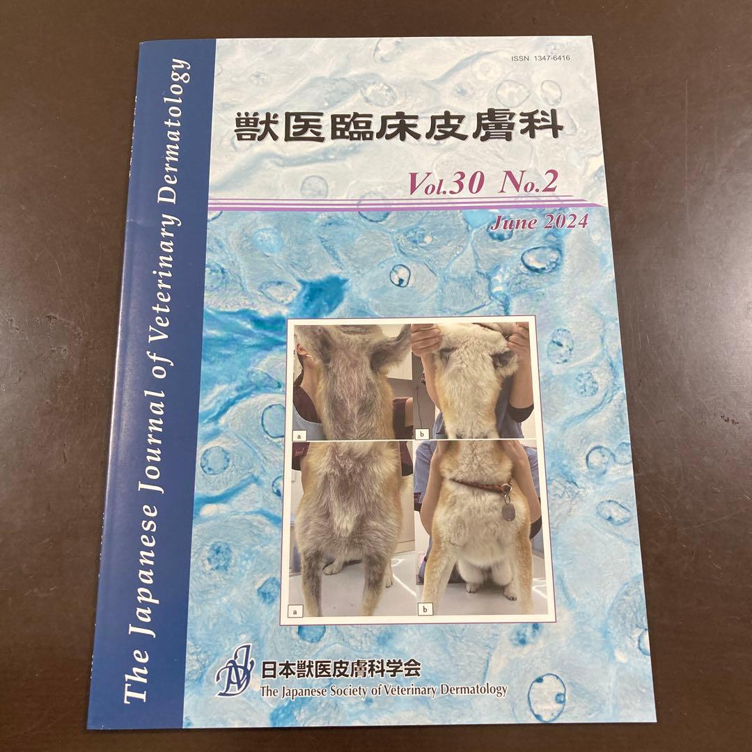 伴侶動物の皮膚科・耳科診療 株式会社 緑書房
