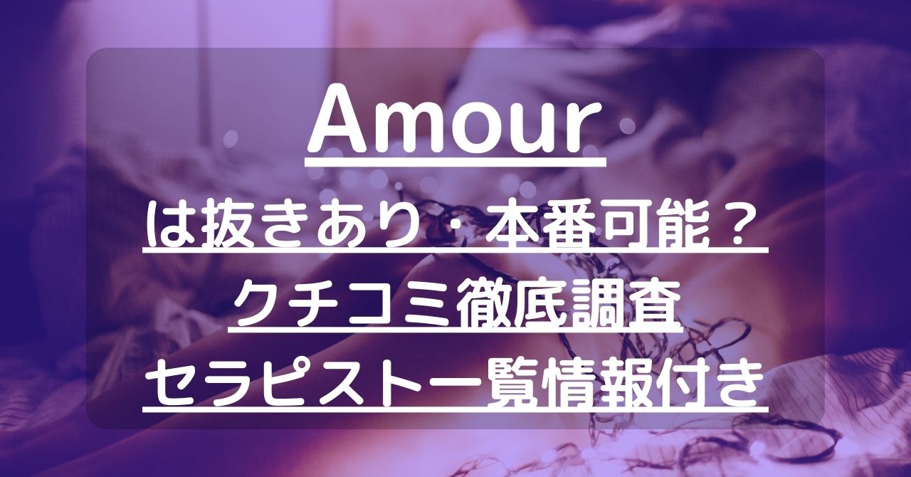 スケジュール 越谷・春日部・草加 メンズエステ｜Amour（アムール）