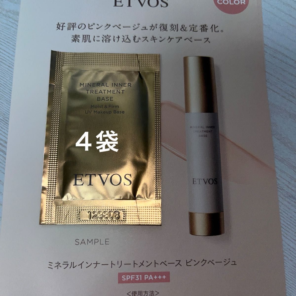 ETVOS ミネラルインナートリートメントベース＜全2色＞ Biople WEB STORE ビープルウェブストア ナチュラル&オーガニックのコスメ・フードを取り揃えたショップ