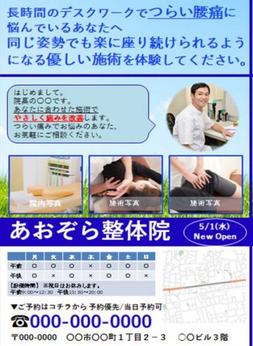 無料パンフレットテンプレート – 元気なオレンジの整骨院向けパンフレットデザインASOBOAD