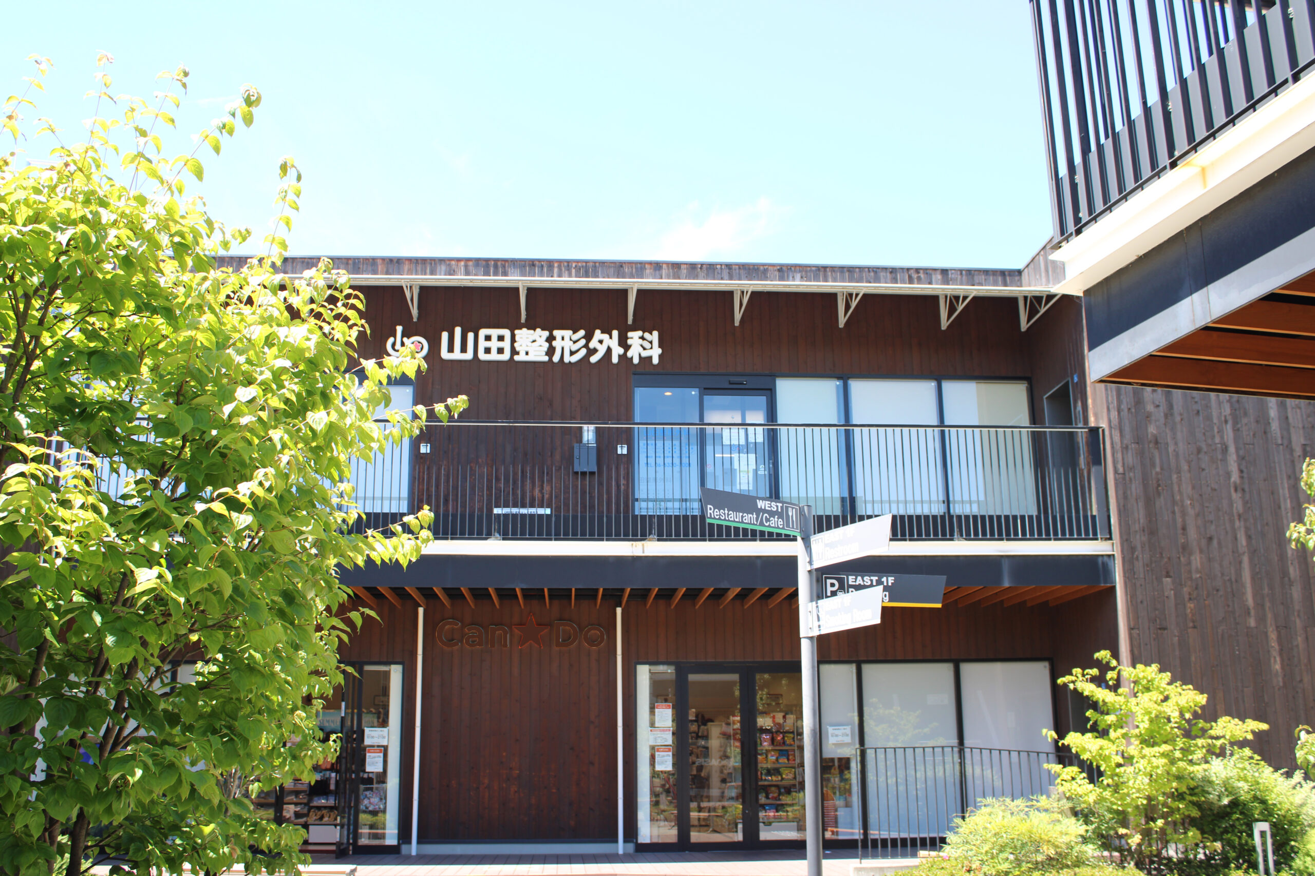 医療法人愛光会 たつの胃腸科整形外科大阪府東大阪市JR長瀬駅病院なび