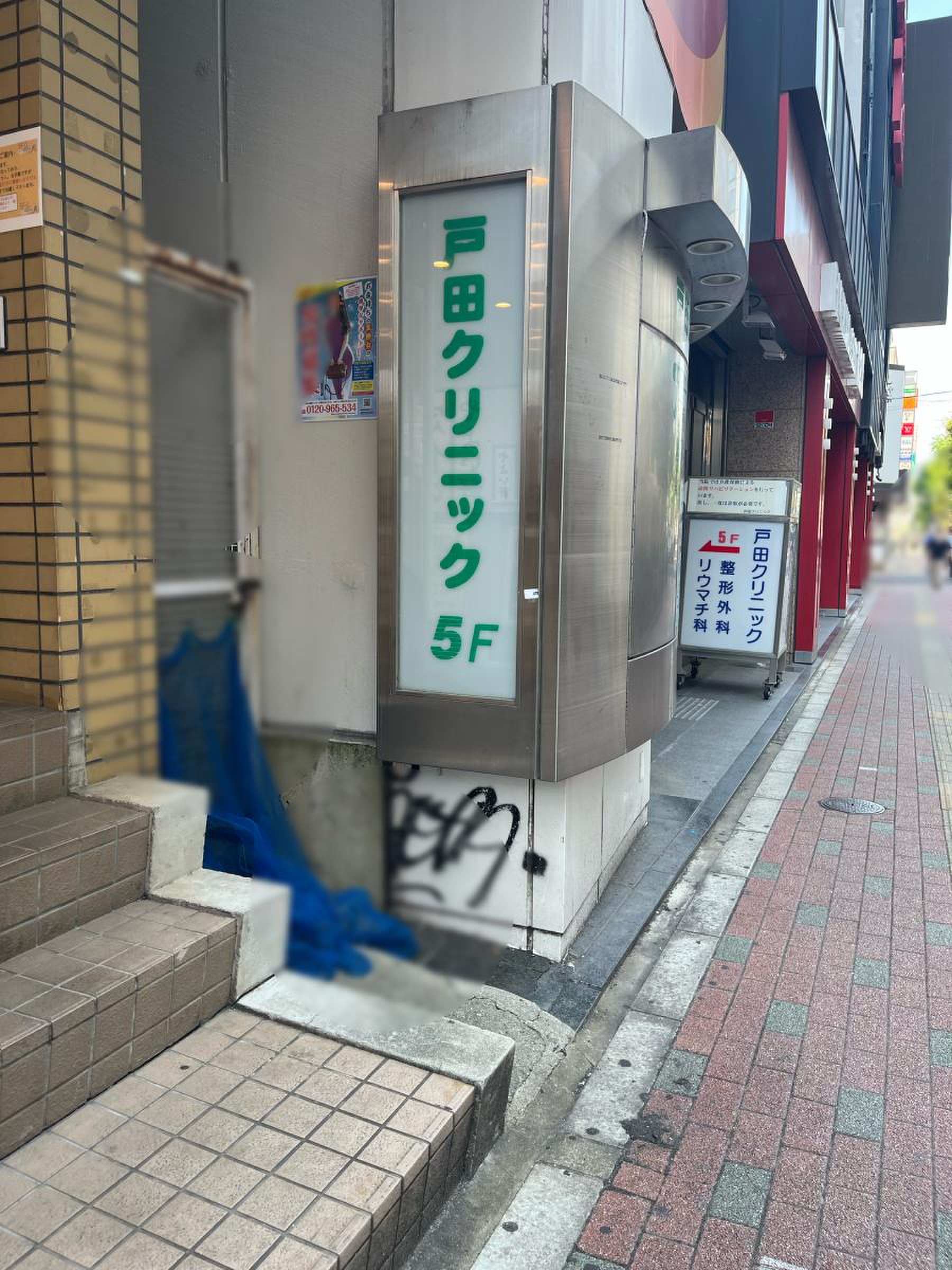 当院について 公式 玉川学園前整形外科リウマチ科玉川学園前駅1分