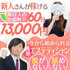 安城の風俗求人【バニラ】で高収入バイト