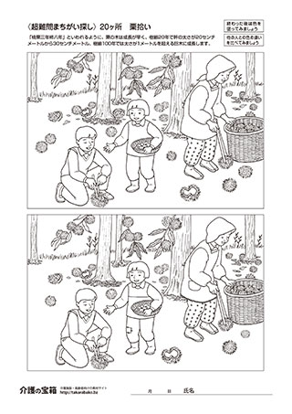 間違い探しクイズ 高齢者向け無料プリント！難しい脳トレに挑戦