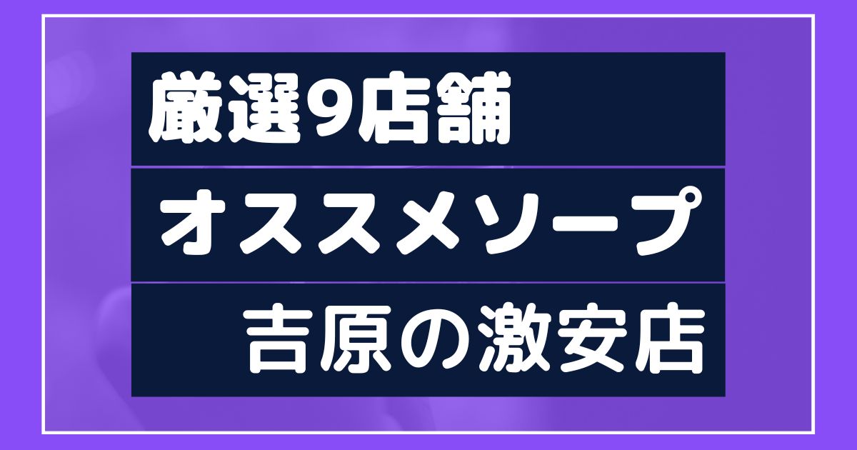 体験談】吉原のソープ「リュクス」はNS/NN可？口コミや料金・おすすめ嬢を公開 | Mr.Jのエンタメブログ