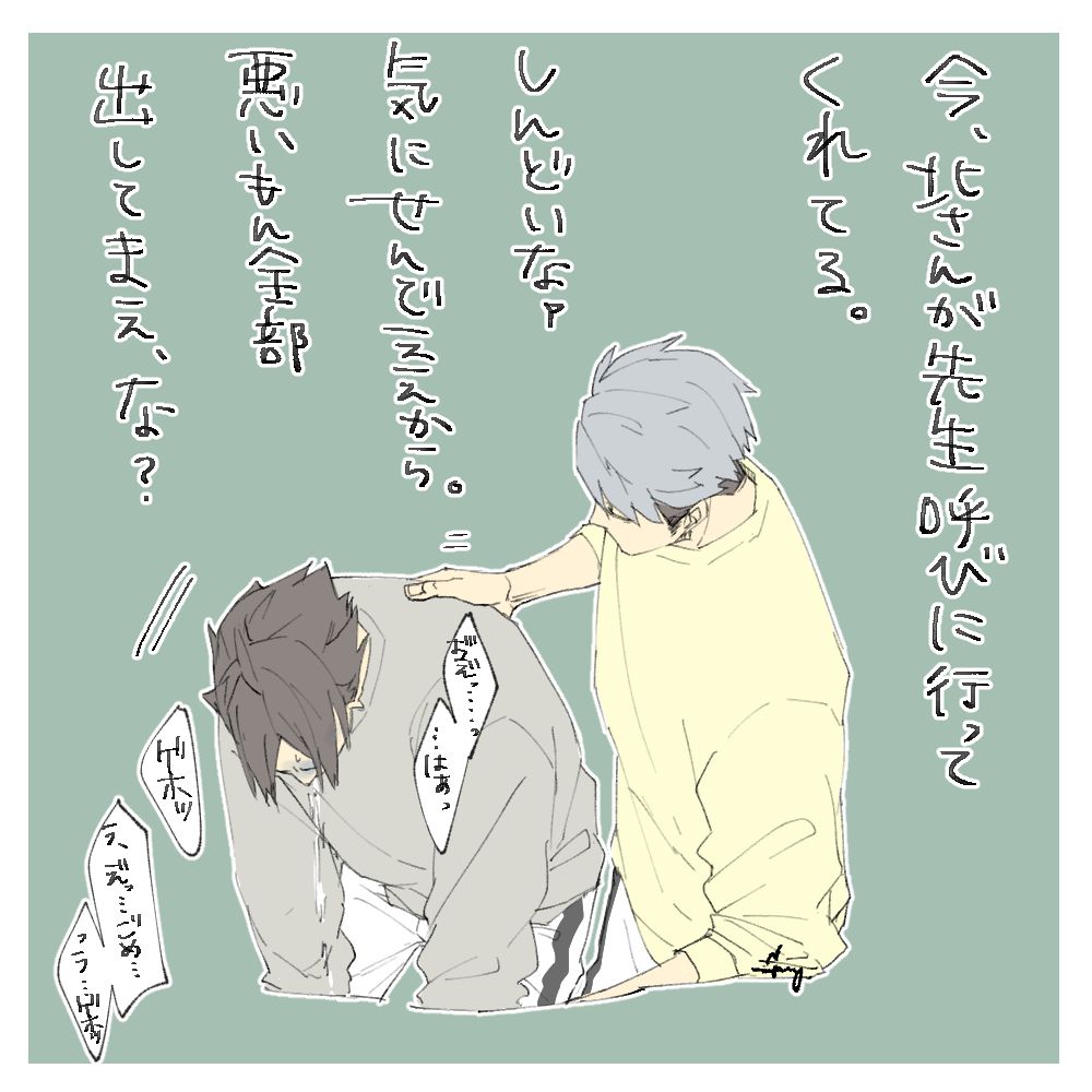 ハイキュー 体調不良