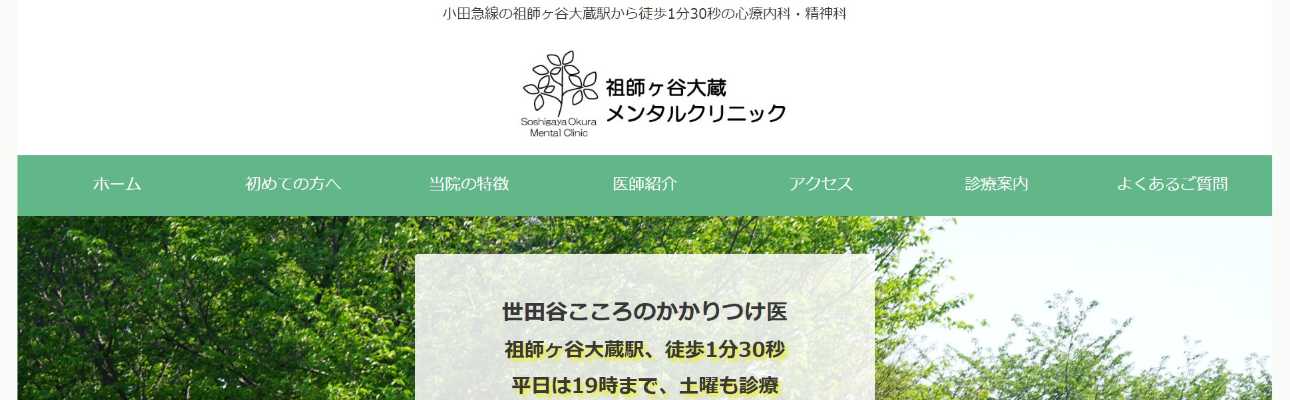 2025年最新 世田谷区の心療内科・精神科クリニックおすすめ11選マイナビクリニックナビ