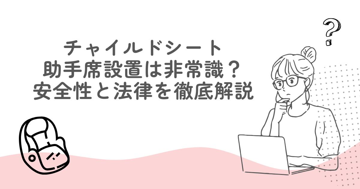 チャイルドシート｢新基準｣で 2歳ごろまで後ろ向き推奨 - 日本経済新聞