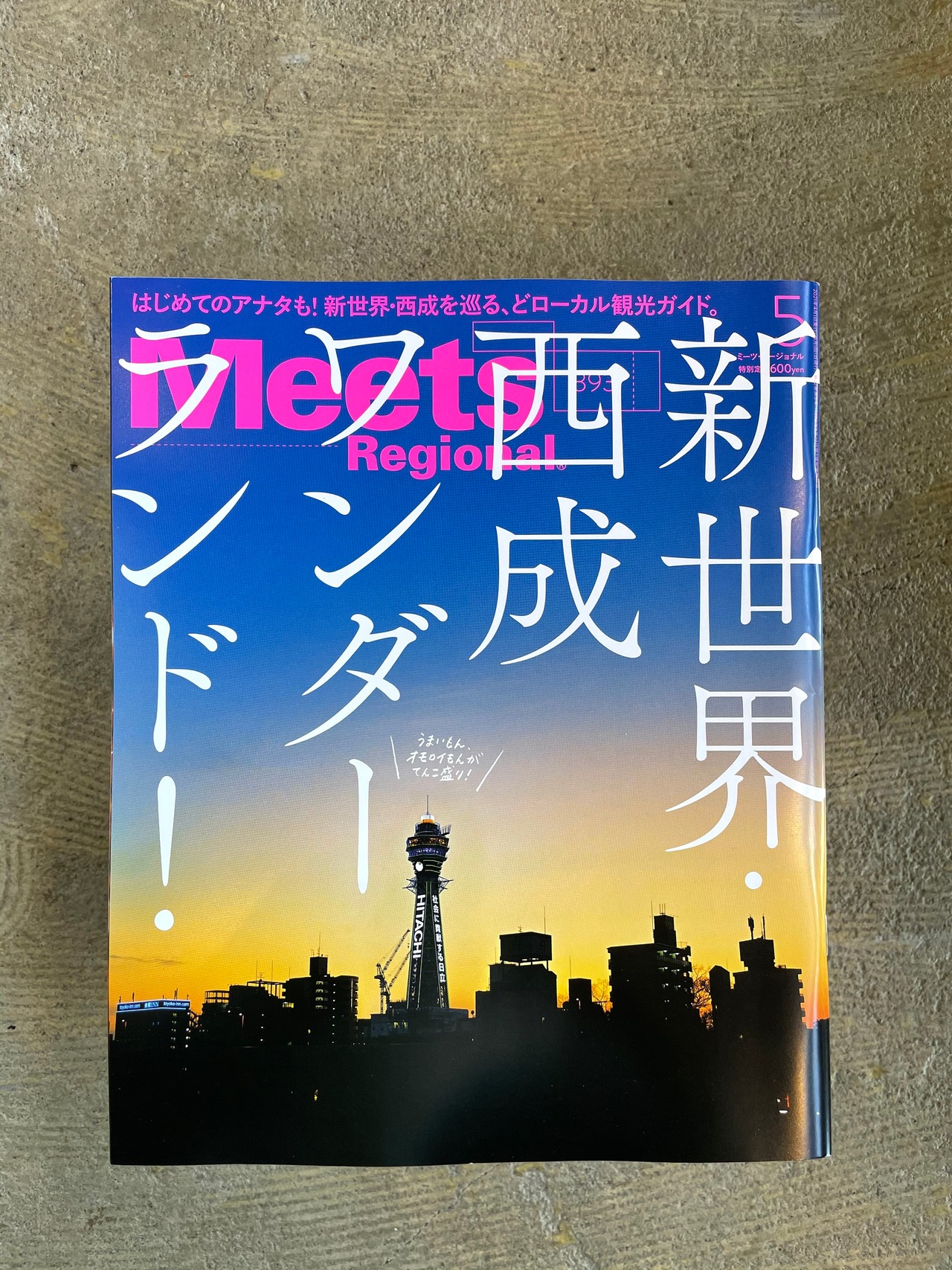 飛田新地 料亭「世」めぐみ - 関西五大新地体験日記