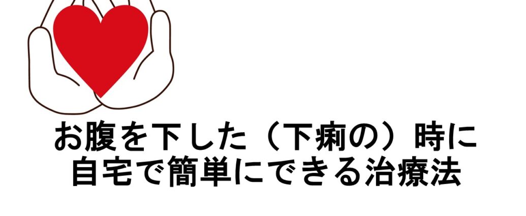 子供の腹痛の整体便秘や下痢の原因・対策を小児整体に強い整体サロンINUIが解説整体サロンINUI