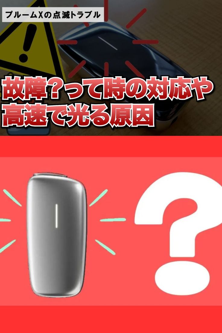 プルームXが故障した場合の対応を解説！保証を受けるには？CAPNOS